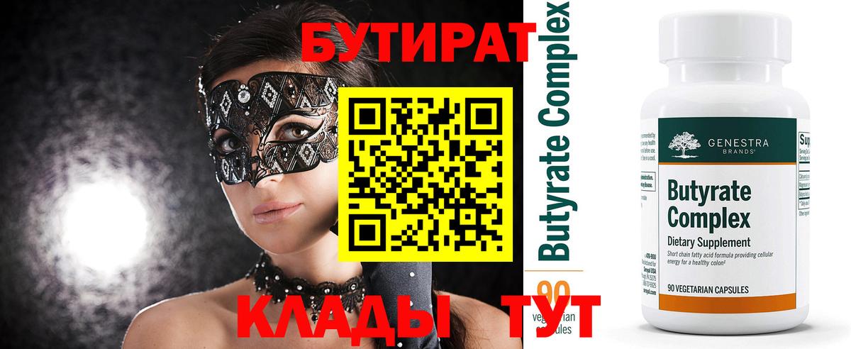 БУТИРАТ бутик Якутск