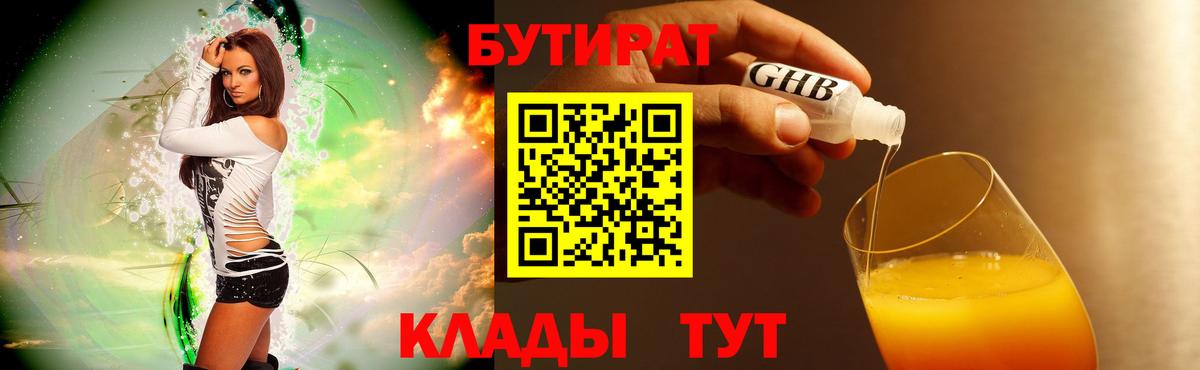 Бутират BDO  БУТИРАТ  Якутск  Вход с VPN 