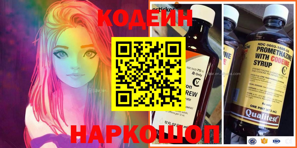 Кодеиновый сироп Lean Purple Drank Якутск