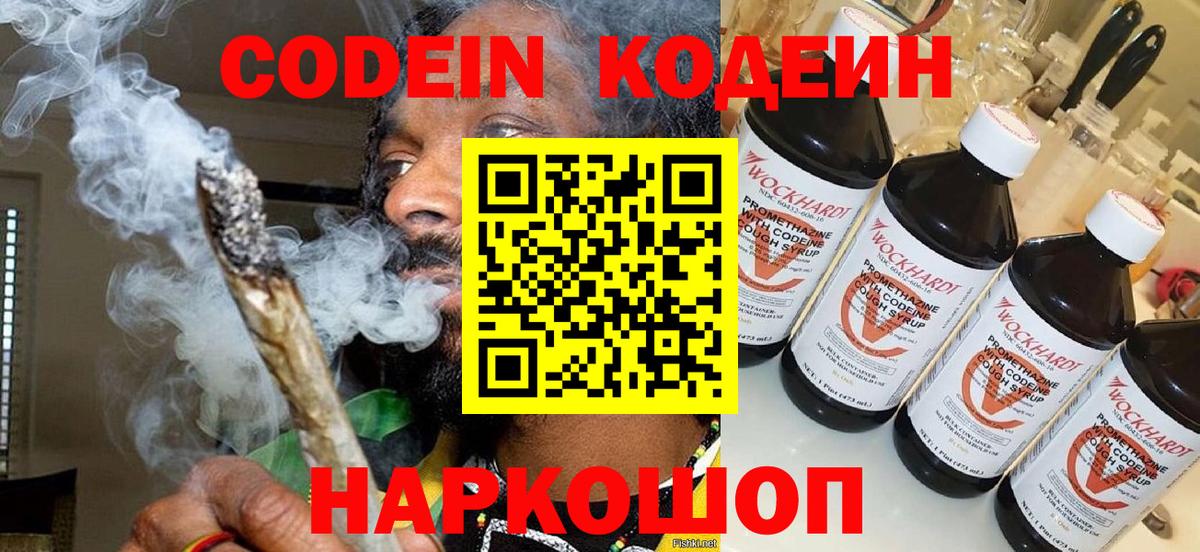 Якутск  Кодеин Purple Drank  Codein Purple Drank  Вход с VPN 