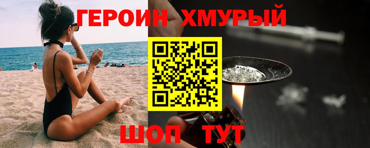 ГЕРОИН  Вход с VPN  Якутск  Героин герыч 