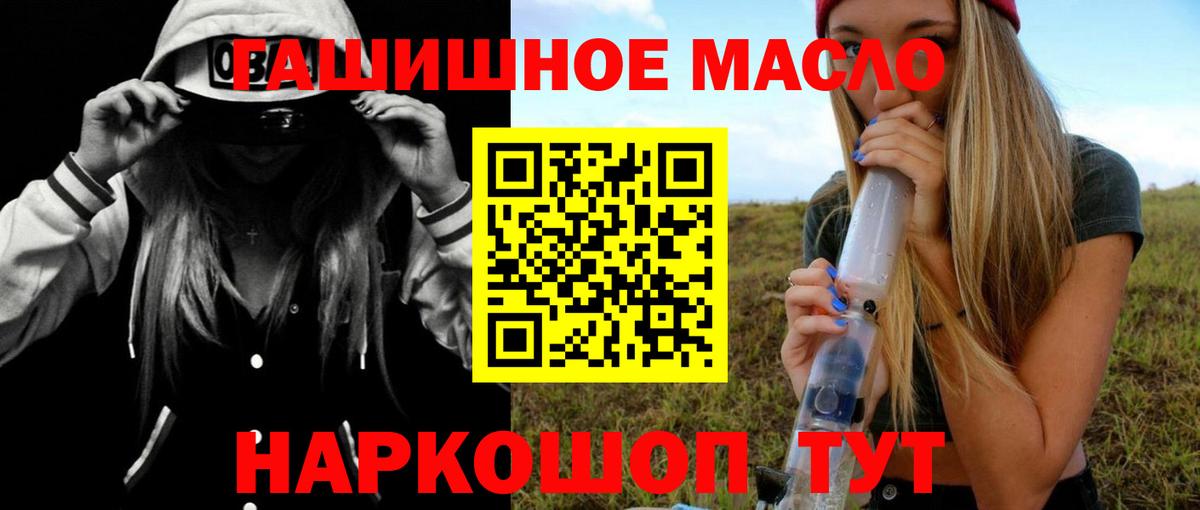 ТГК гашишное масло  Вход с VPN  купить  сайты  Якутск 